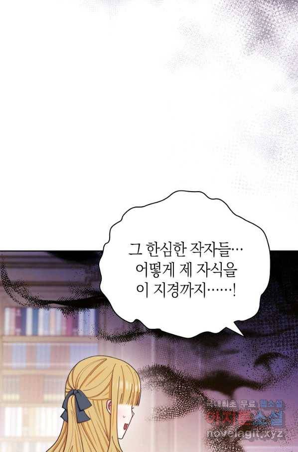 남주의 복지를 책임지겠습니다 24화 6