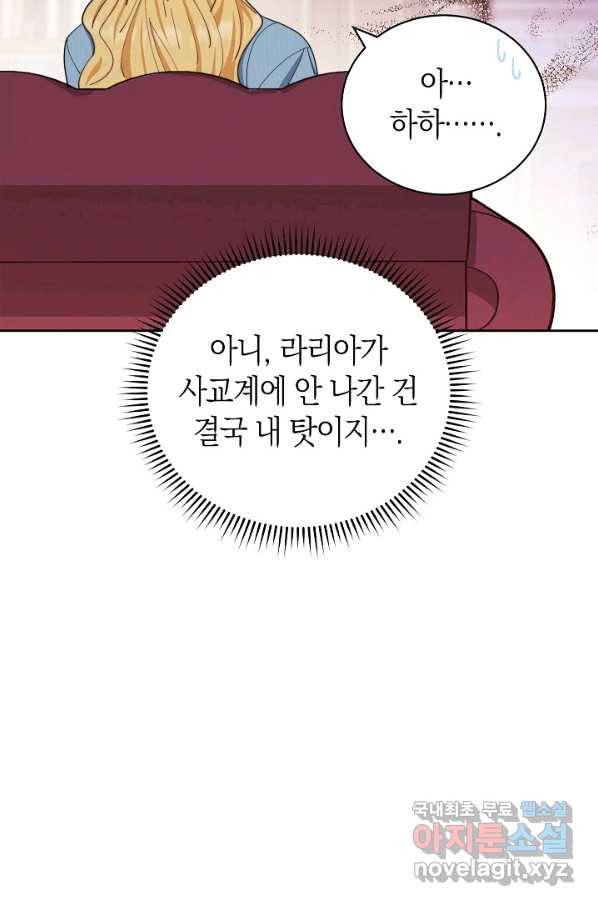 남주의 복지를 책임지겠습니다 24화 7
