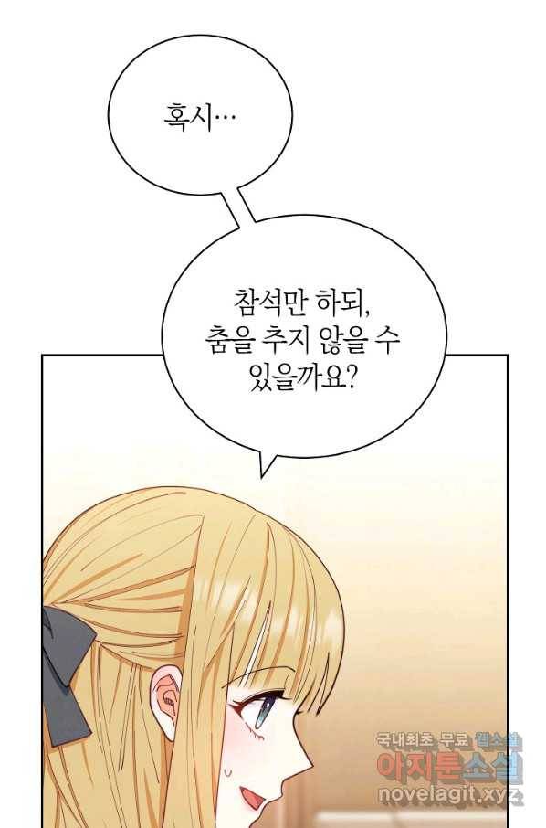 남주의 복지를 책임지겠습니다 24화 8