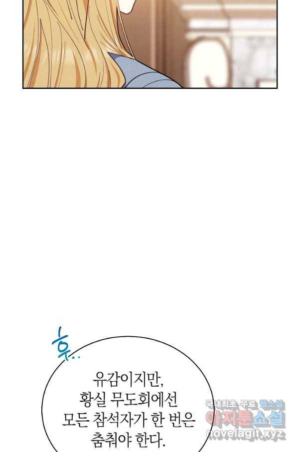 남주의 복지를 책임지겠습니다 24화 9