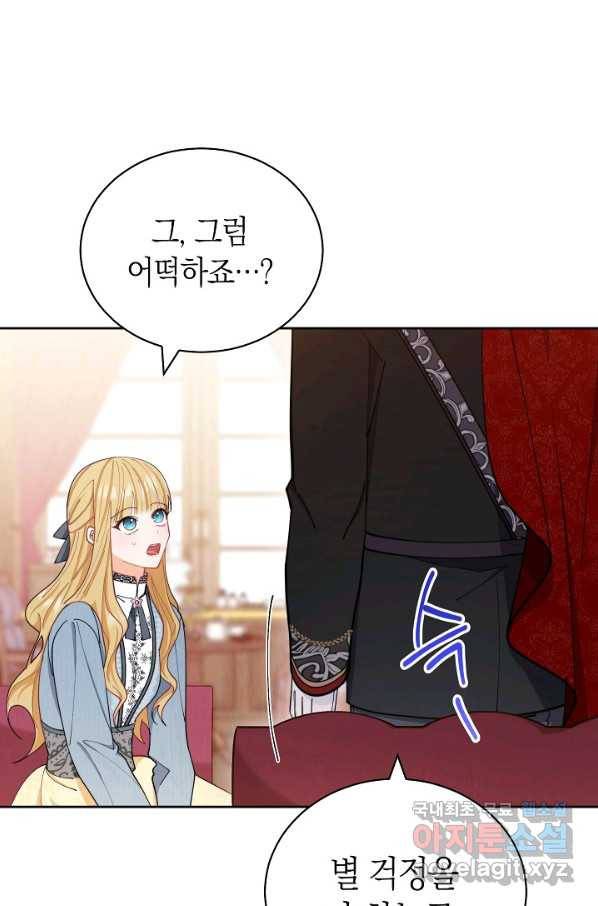 남주의 복지를 책임지겠습니다 24화 11