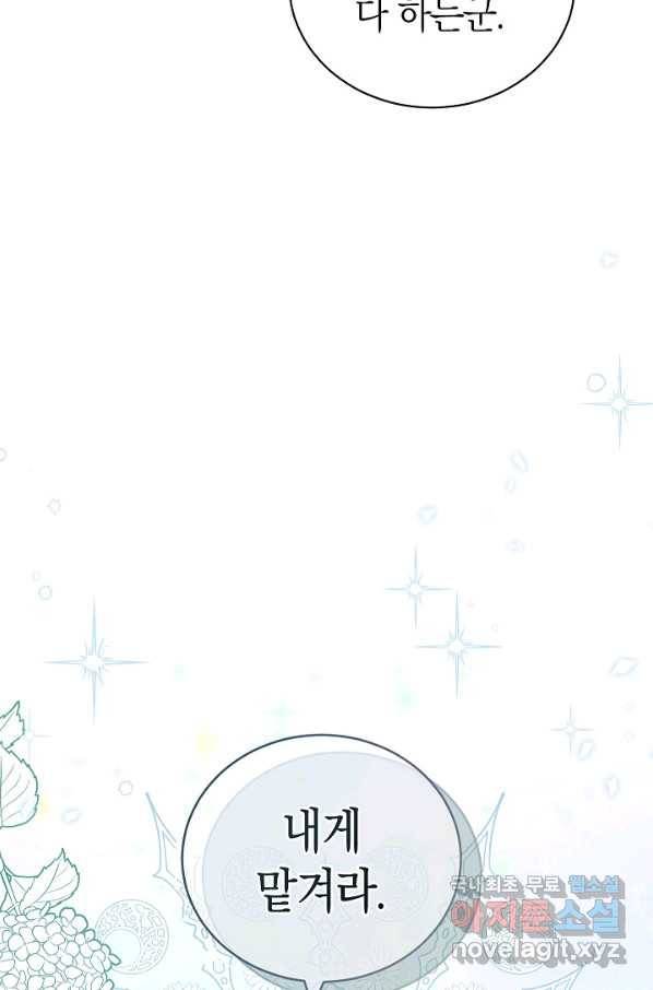 남주의 복지를 책임지겠습니다 24화 12