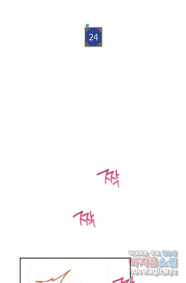 남주의 복지를 책임지겠습니다 24화 16