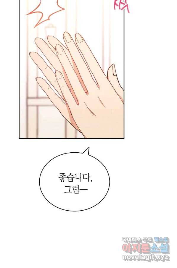 남주의 복지를 책임지겠습니다 24화 17