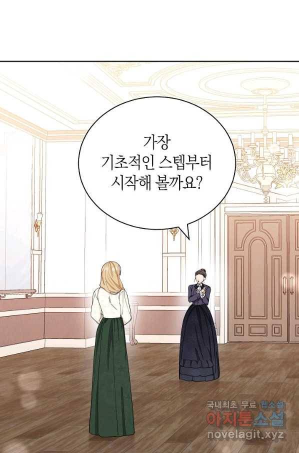 남주의 복지를 책임지겠습니다 24화 18