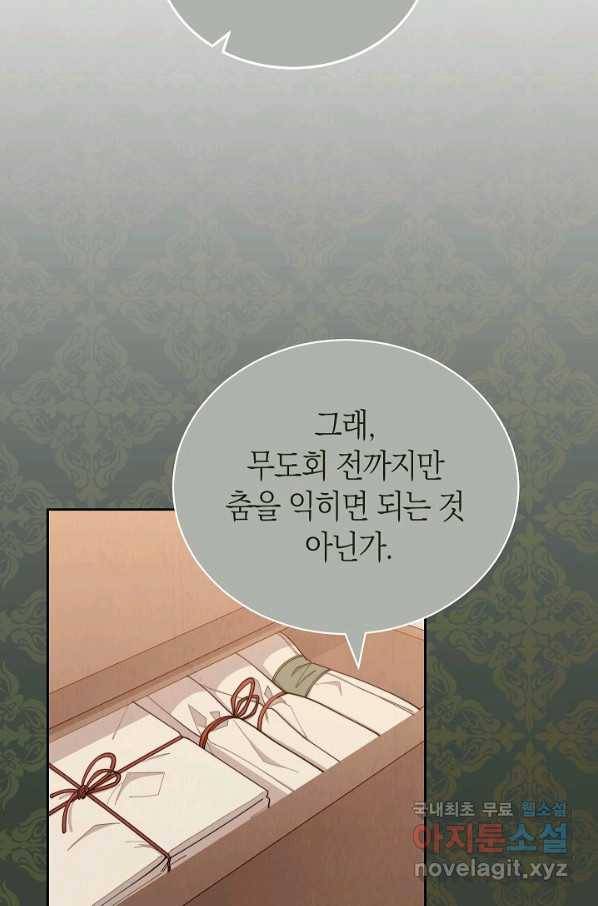 남주의 복지를 책임지겠습니다 24화 20