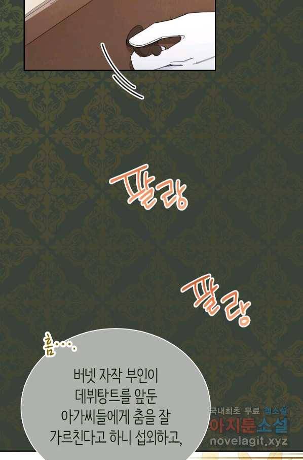 남주의 복지를 책임지겠습니다 24화 21
