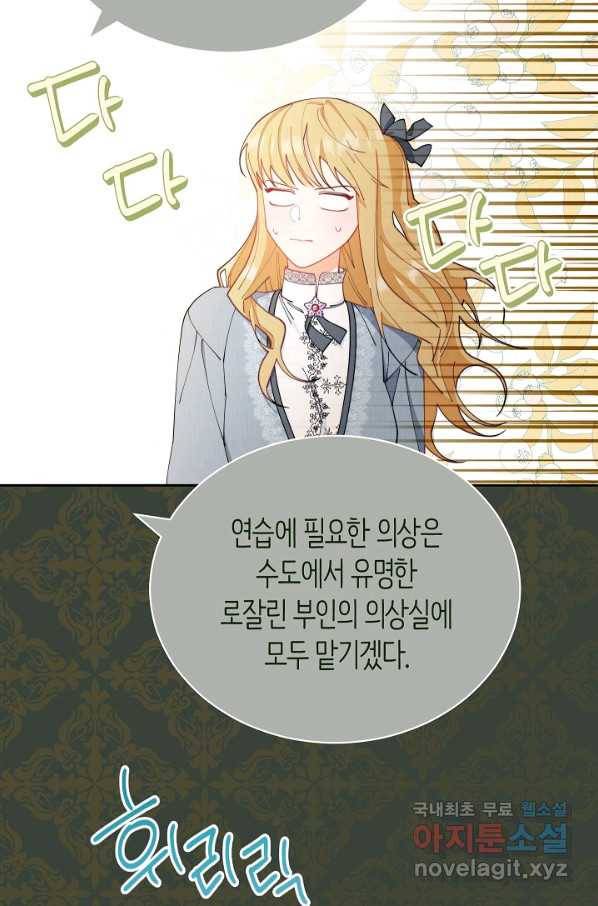 남주의 복지를 책임지겠습니다 24화 22