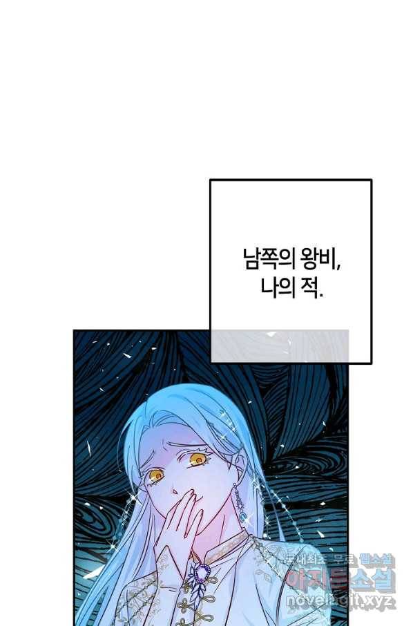 제독의 괴물아내 31화 1