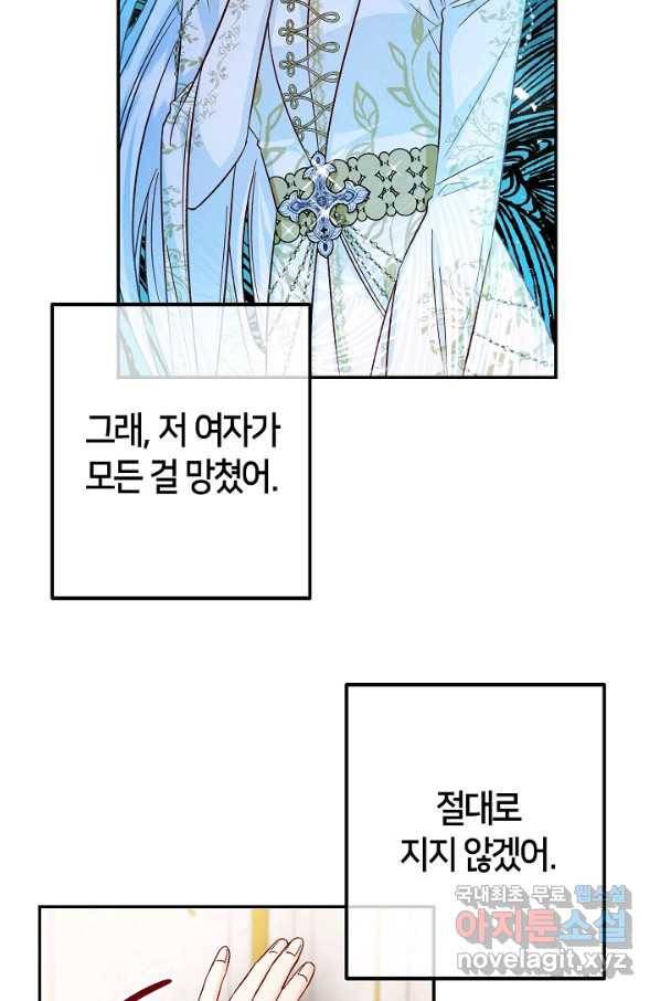 제독의 괴물아내 31화 2