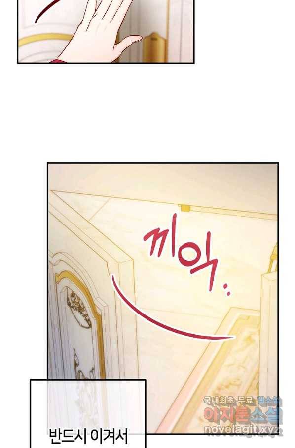 제독의 괴물아내 31화 3