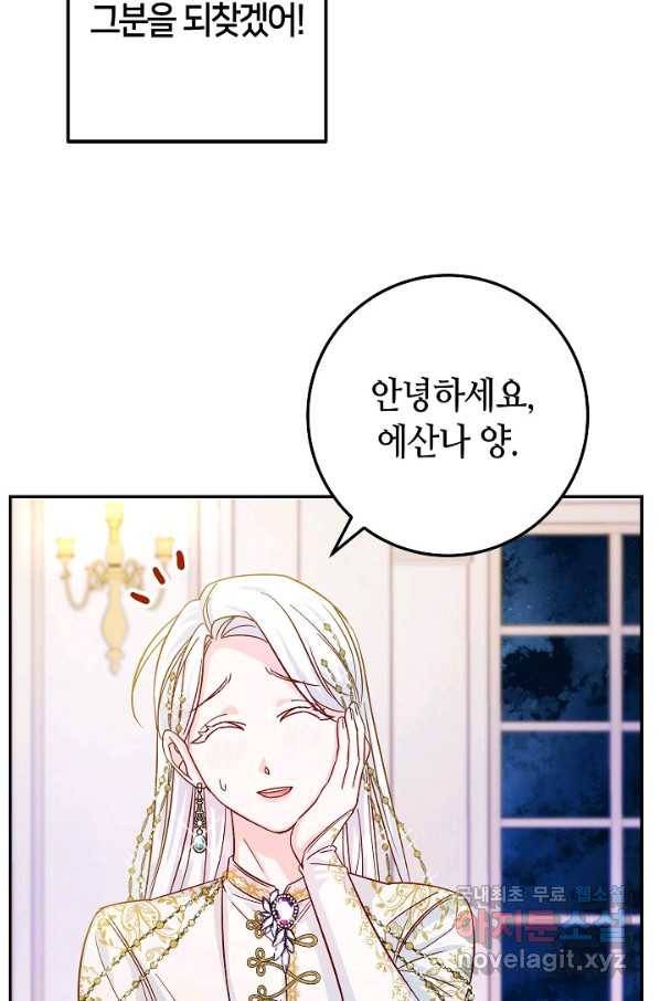 제독의 괴물아내 31화 4