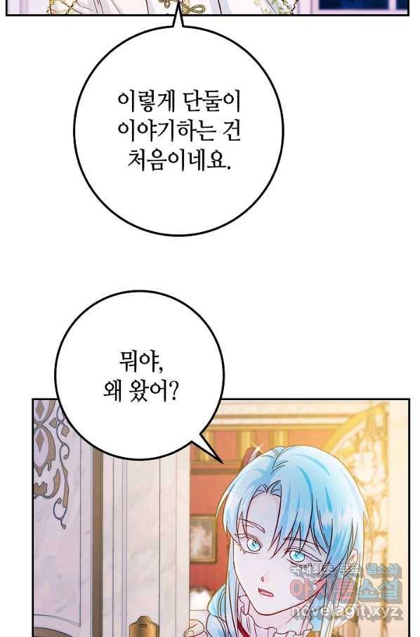 제독의 괴물아내 31화 5