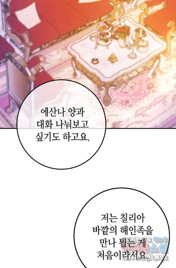 제독의 괴물아내 31화 7