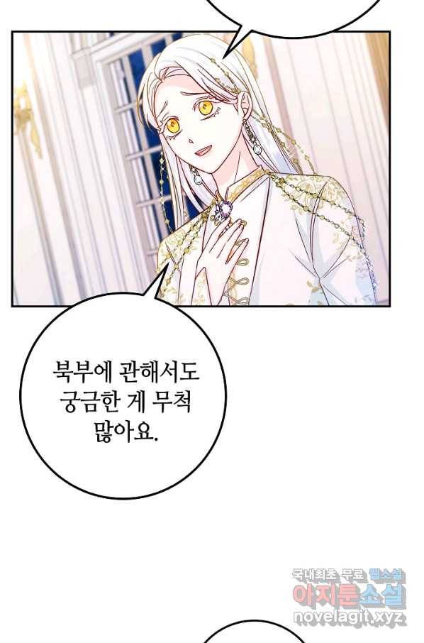 제독의 괴물아내 31화 8