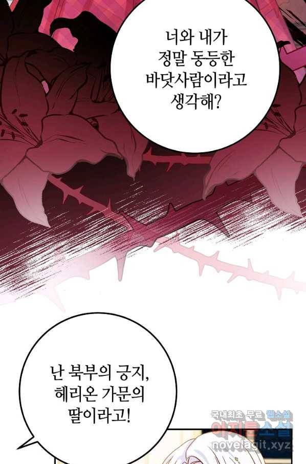 제독의 괴물아내 31화 11