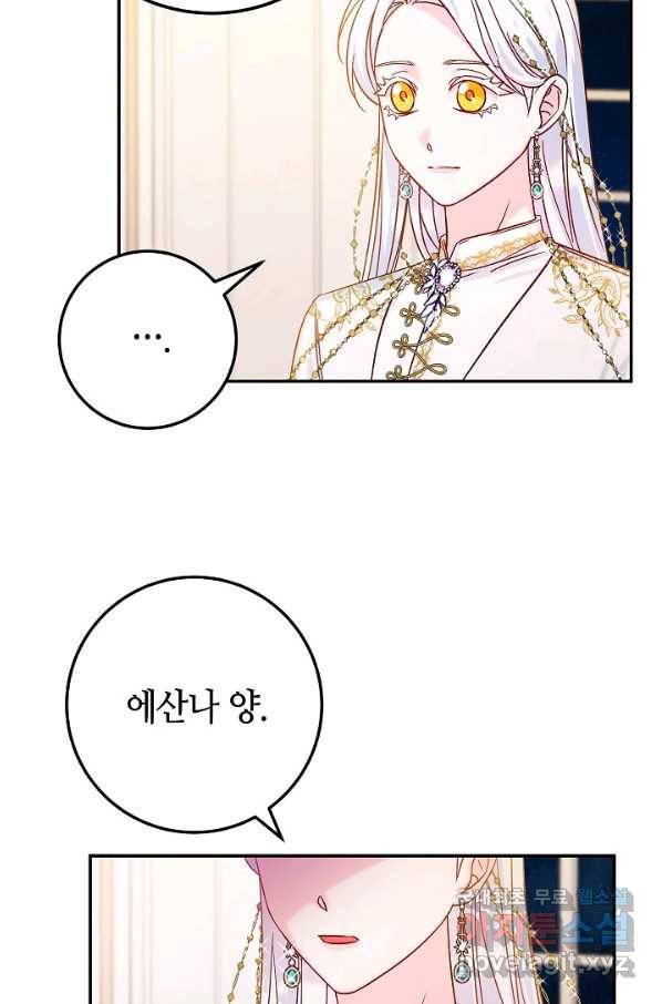 제독의 괴물아내 31화 12
