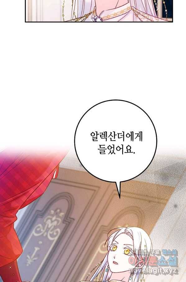 제독의 괴물아내 31화 13