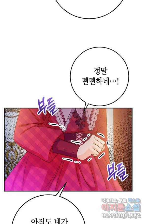 제독의 괴물아내 31화 15
