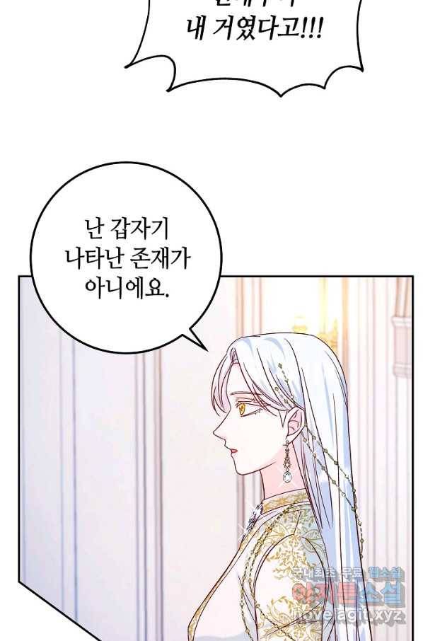 제독의 괴물아내 31화 18