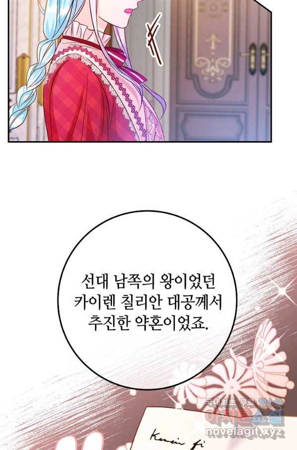 제독의 괴물아내 31화 20