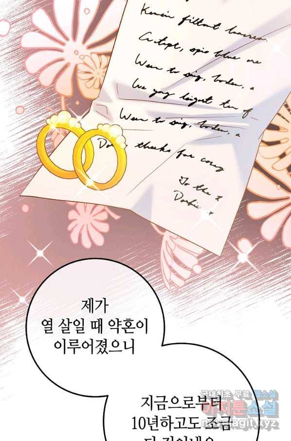 제독의 괴물아내 31화 21