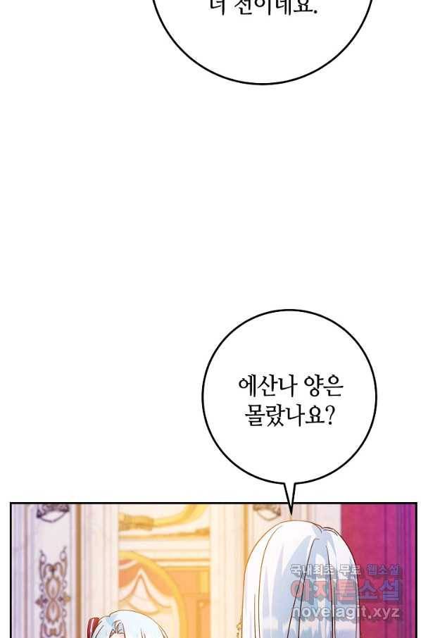 제독의 괴물아내 31화 22
