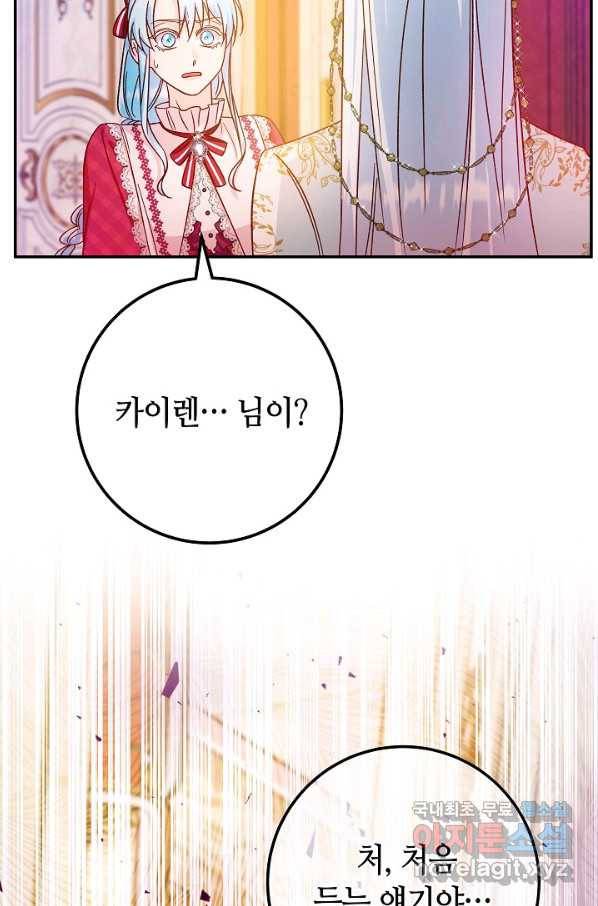 제독의 괴물아내 31화 23