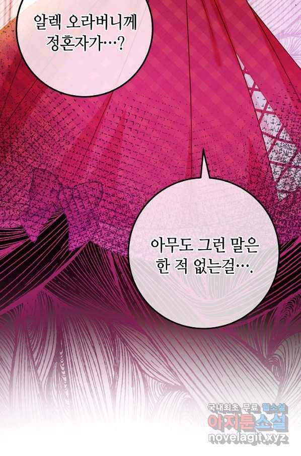 제독의 괴물아내 31화 25