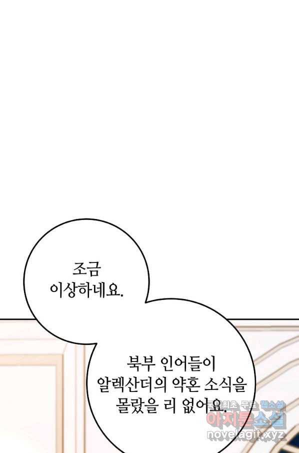 제독의 괴물아내 31화 26