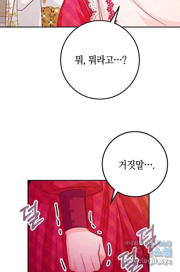 제독의 괴물아내 31화 28