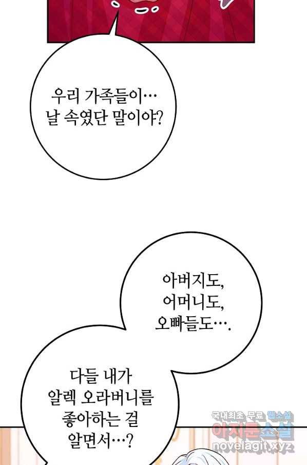 제독의 괴물아내 31화 29