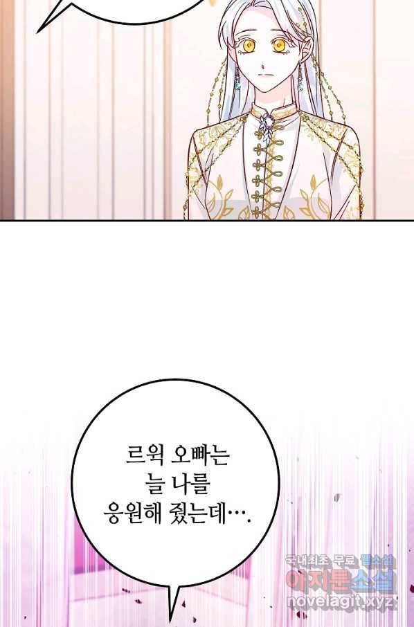 제독의 괴물아내 31화 30