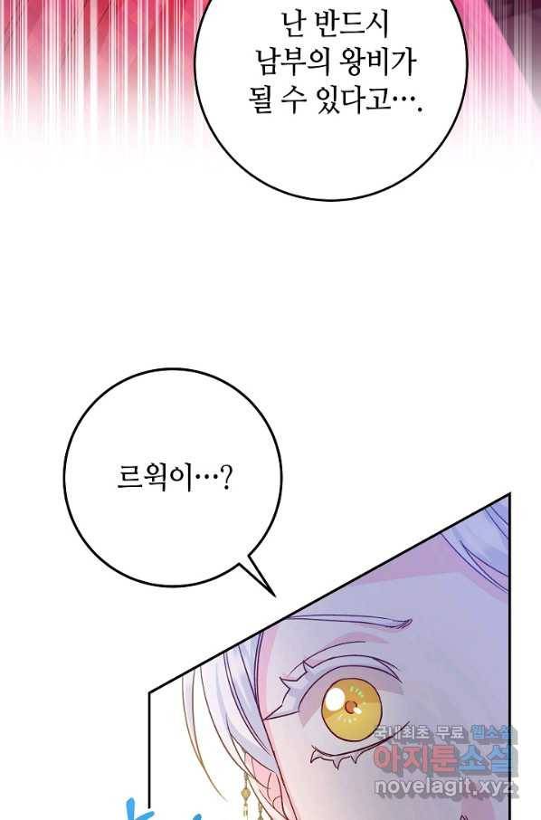 제독의 괴물아내 31화 32