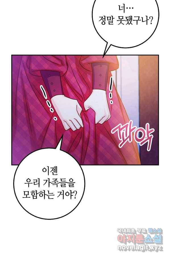제독의 괴물아내 31화 34