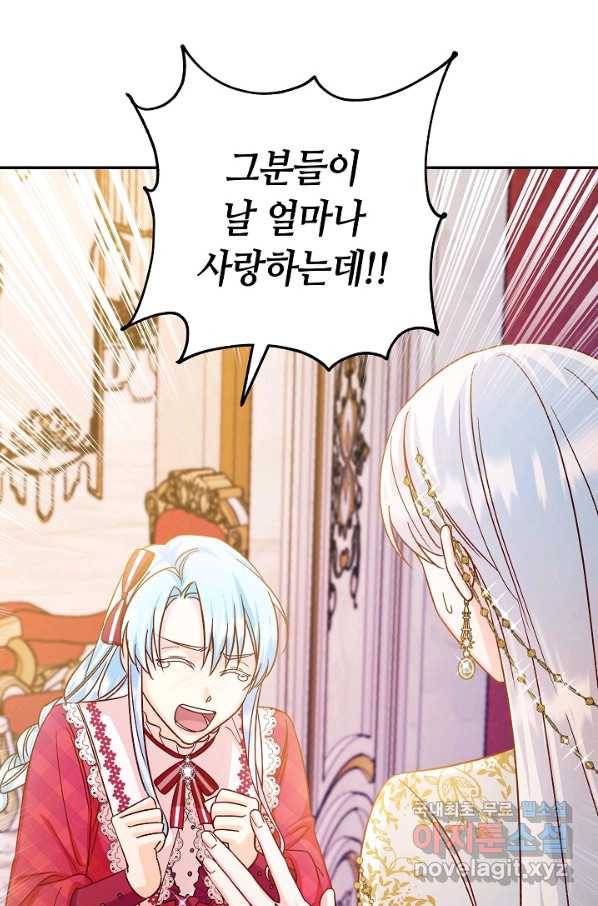 제독의 괴물아내 31화 35