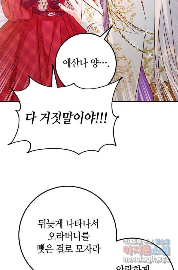 제독의 괴물아내 31화 36