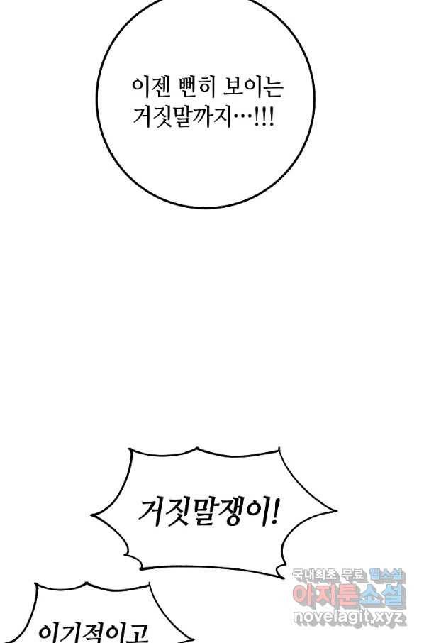 제독의 괴물아내 31화 38