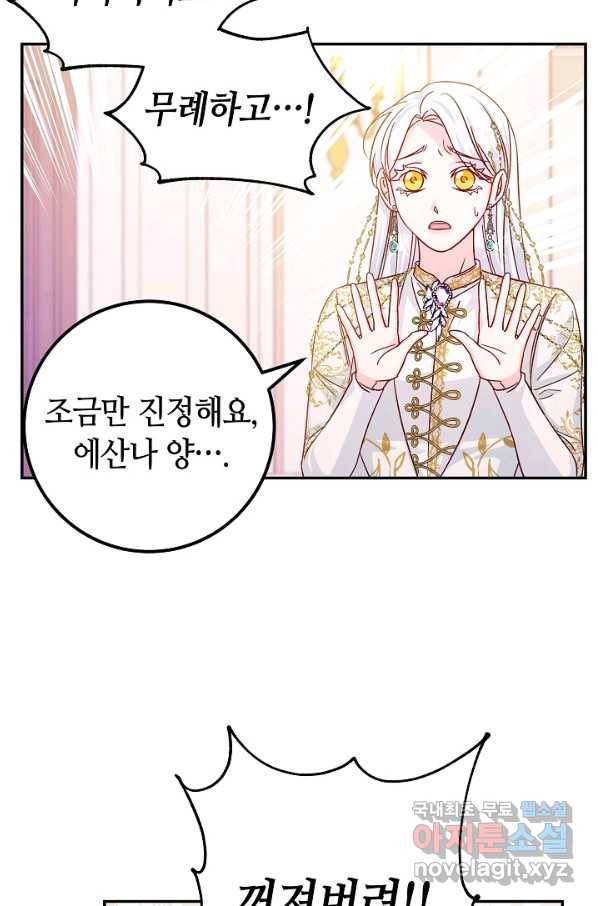 제독의 괴물아내 31화 39