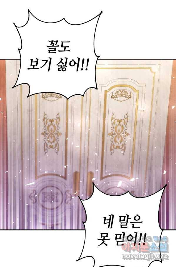 제독의 괴물아내 31화 41