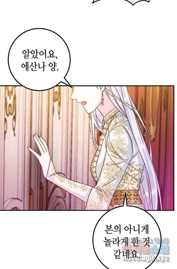 제독의 괴물아내 31화 42