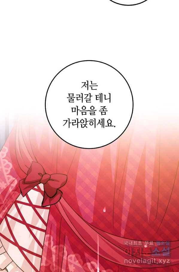제독의 괴물아내 31화 43