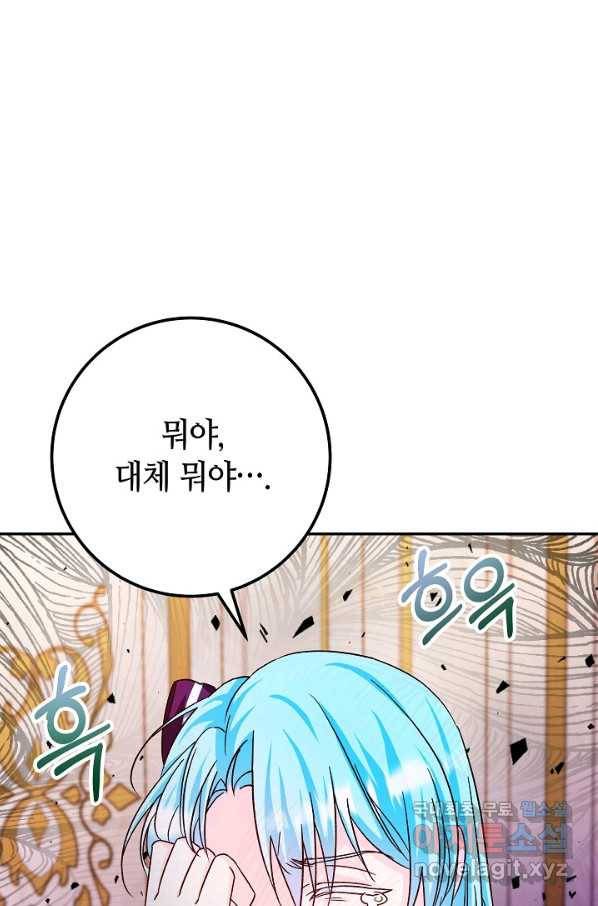 제독의 괴물아내 31화 45