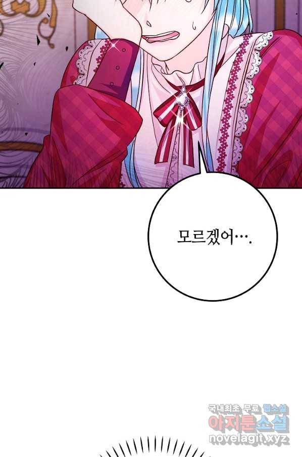 제독의 괴물아내 31화 46