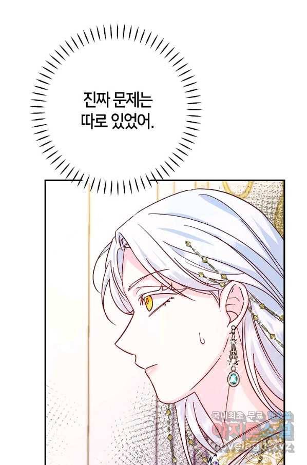 제독의 괴물아내 31화 48