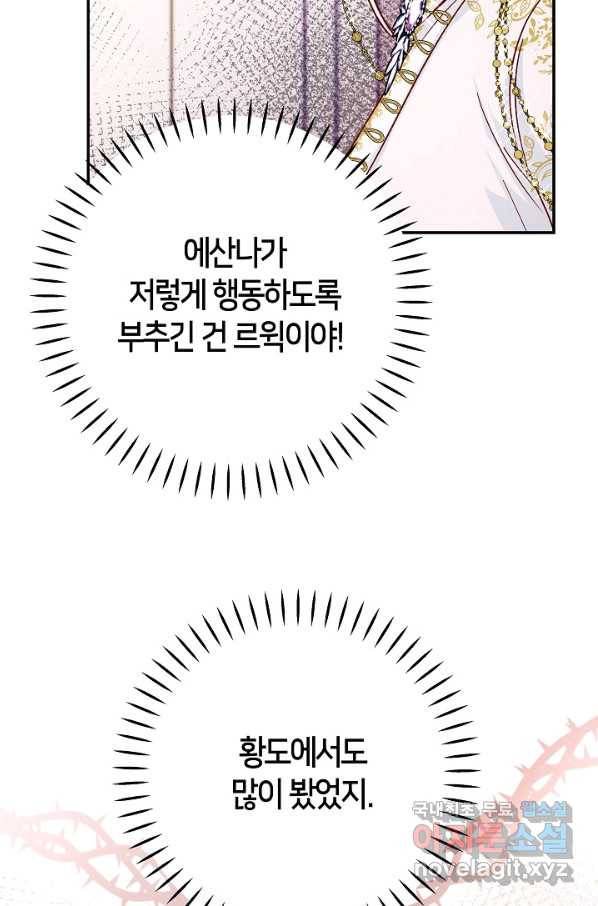 제독의 괴물아내 31화 49