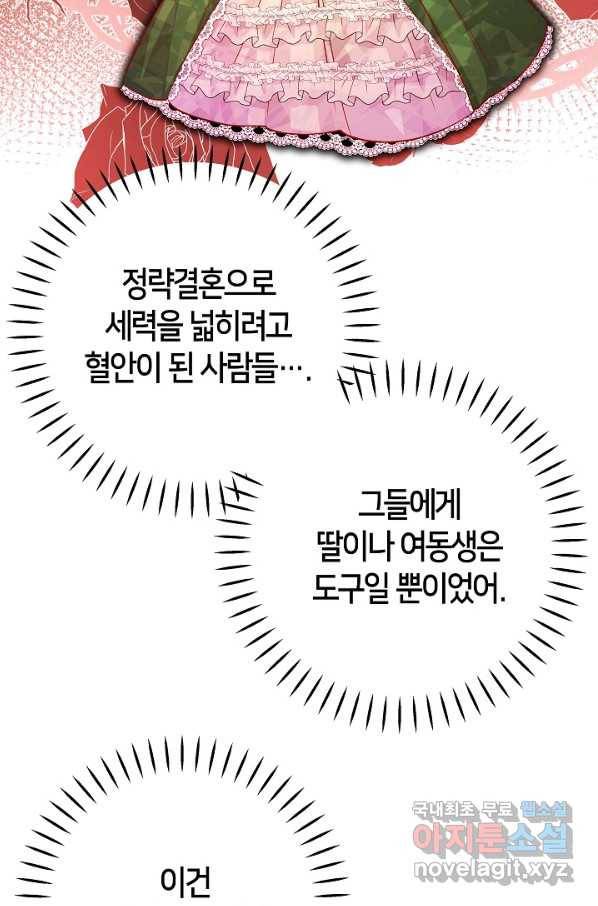 제독의 괴물아내 31화 51