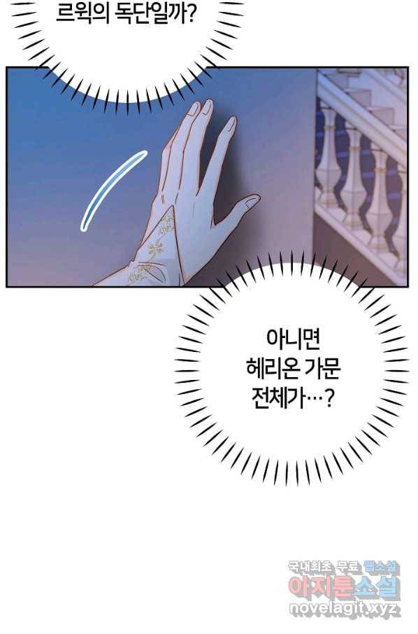 제독의 괴물아내 31화 52