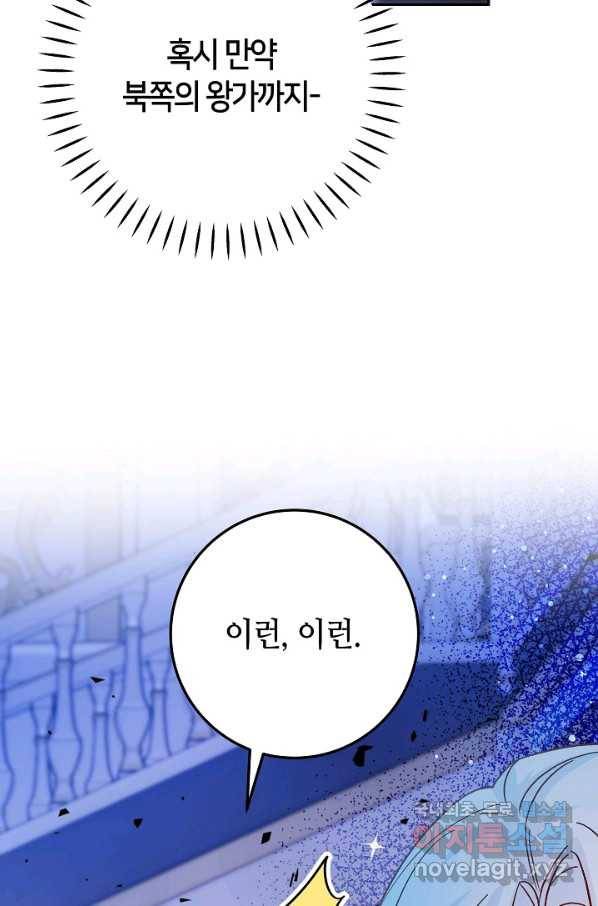 제독의 괴물아내 31화 54
