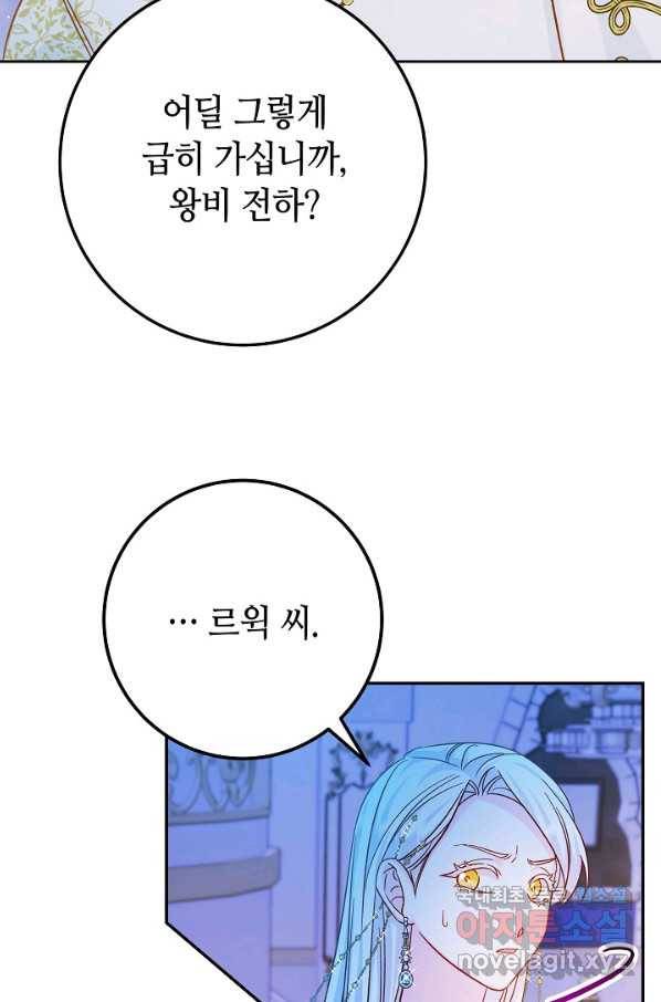 제독의 괴물아내 31화 56